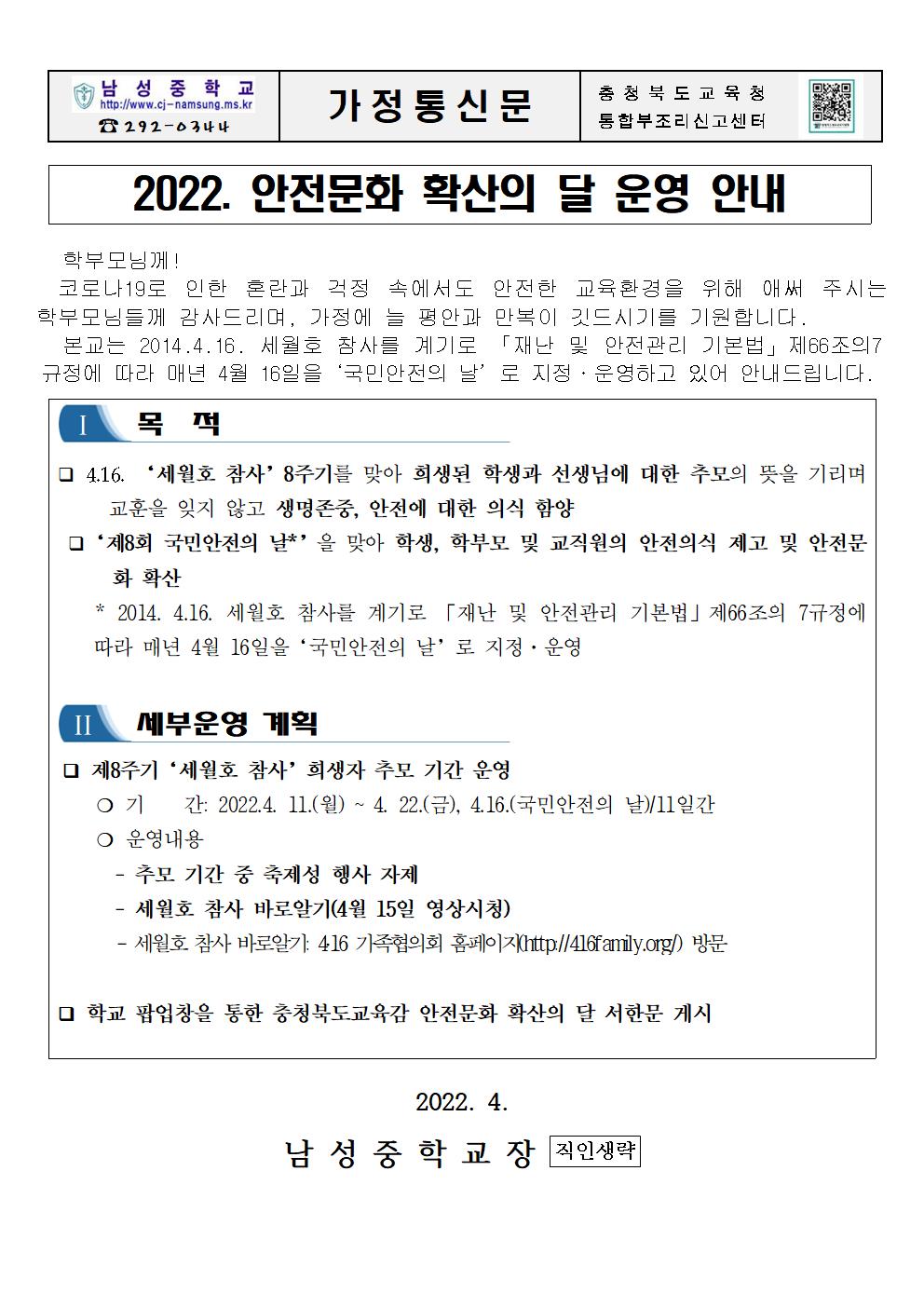 2022. 안전문화의 달 운영 안내001