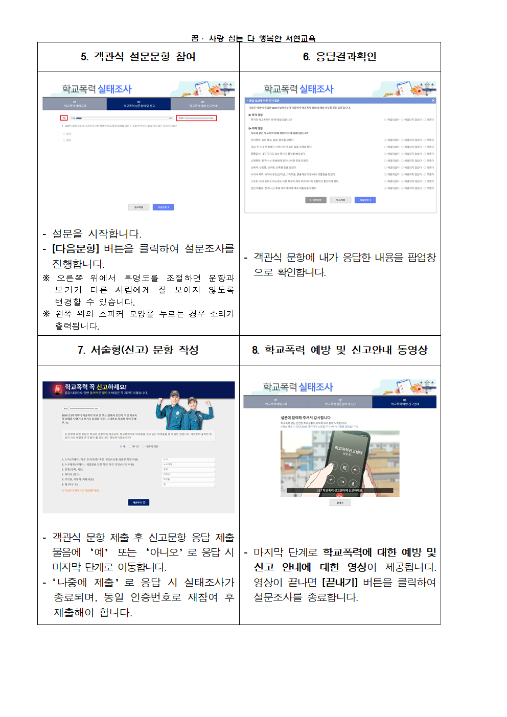 2022. 학교폭력실태조사(1차) 가정통신문003