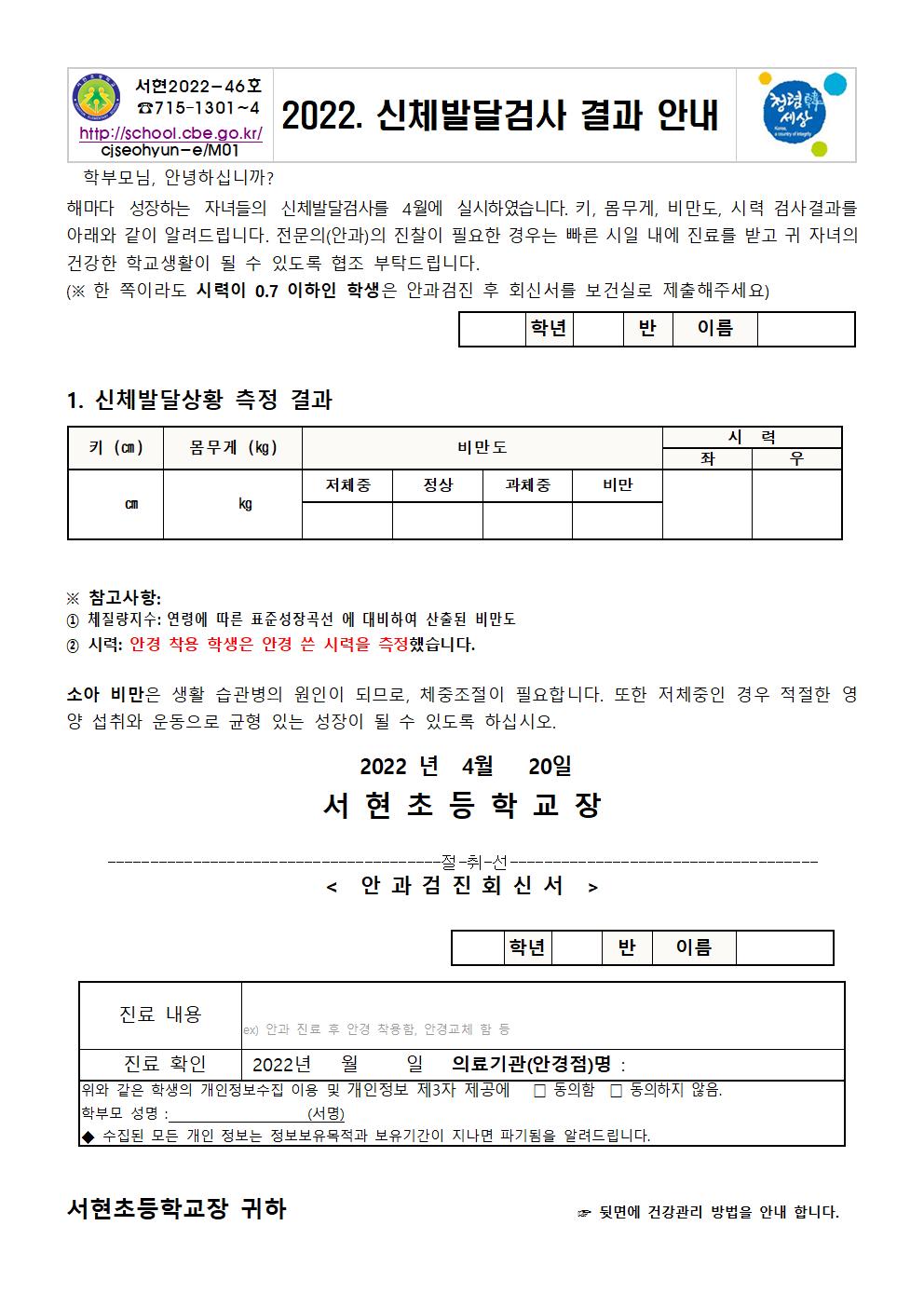 2022. 신체발달검사 결과 안내001