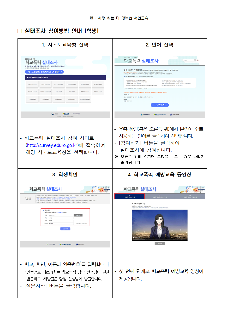 2022. 학교폭력실태조사(1차) 가정통신문002