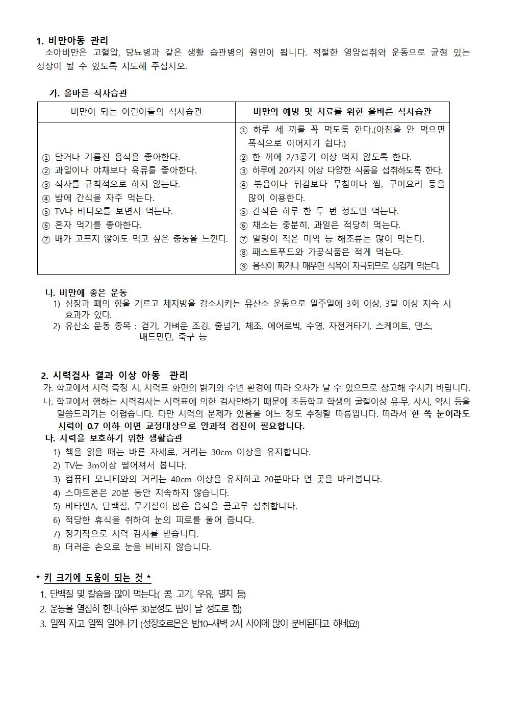 2022. 신체발달검사 결과 안내002