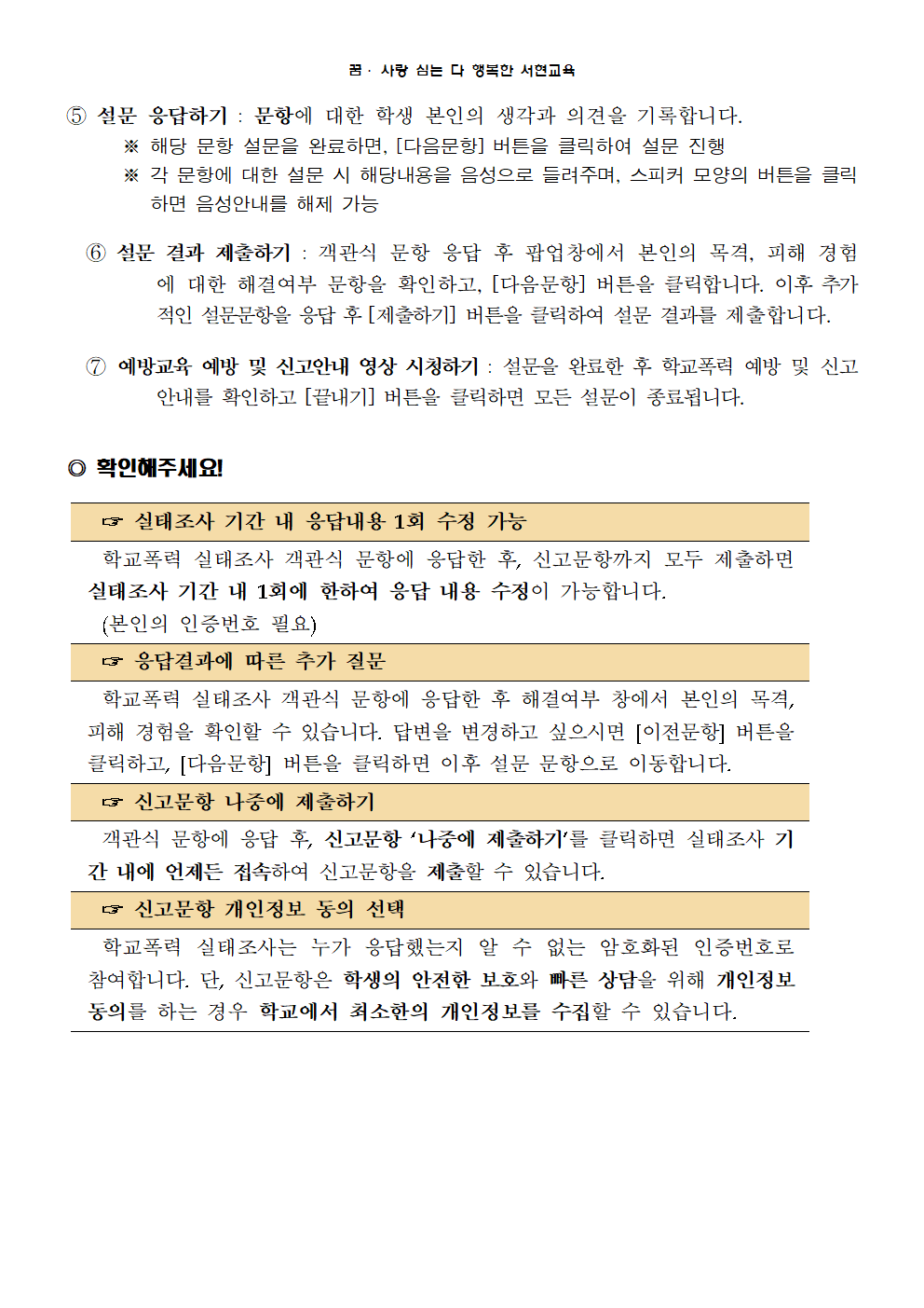 2022. 학교폭력실태조사(1차) 가정통신문005