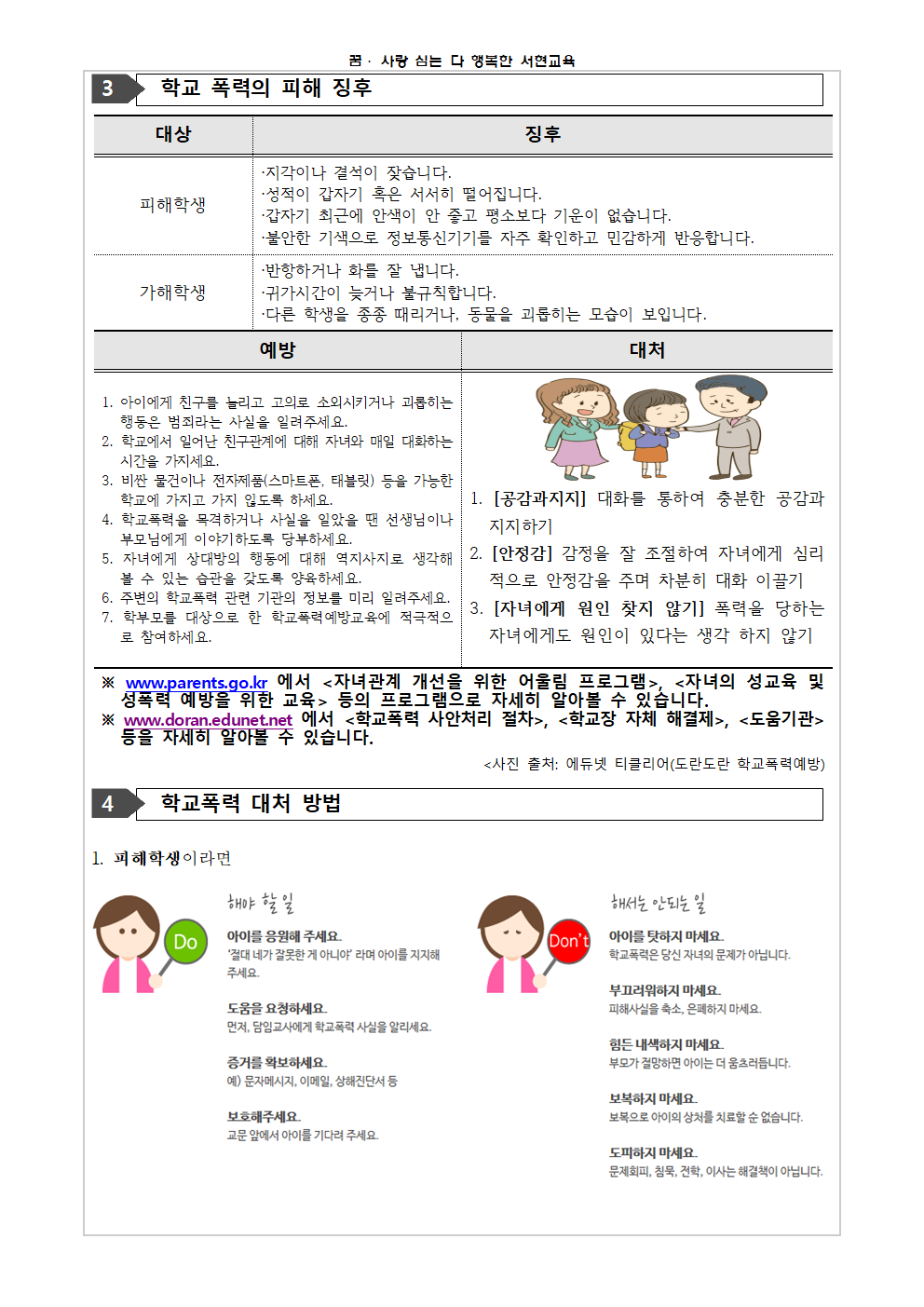 2022학년도 1학기 학부모 학교폭력 예방교육 가정통신문002