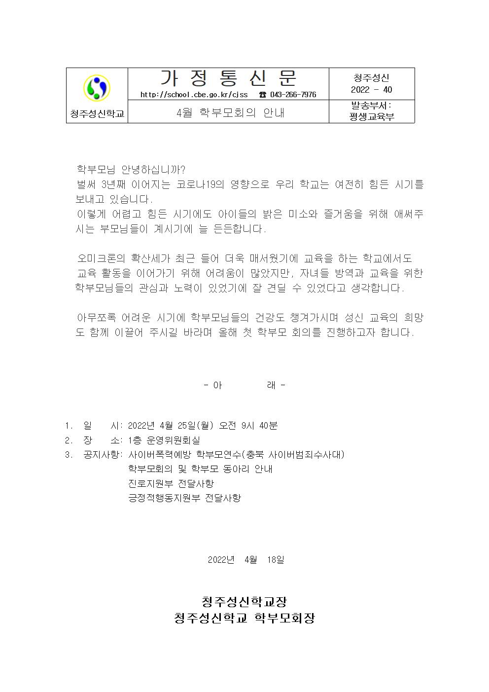 4월 학부모회의 안내 가정통신문001