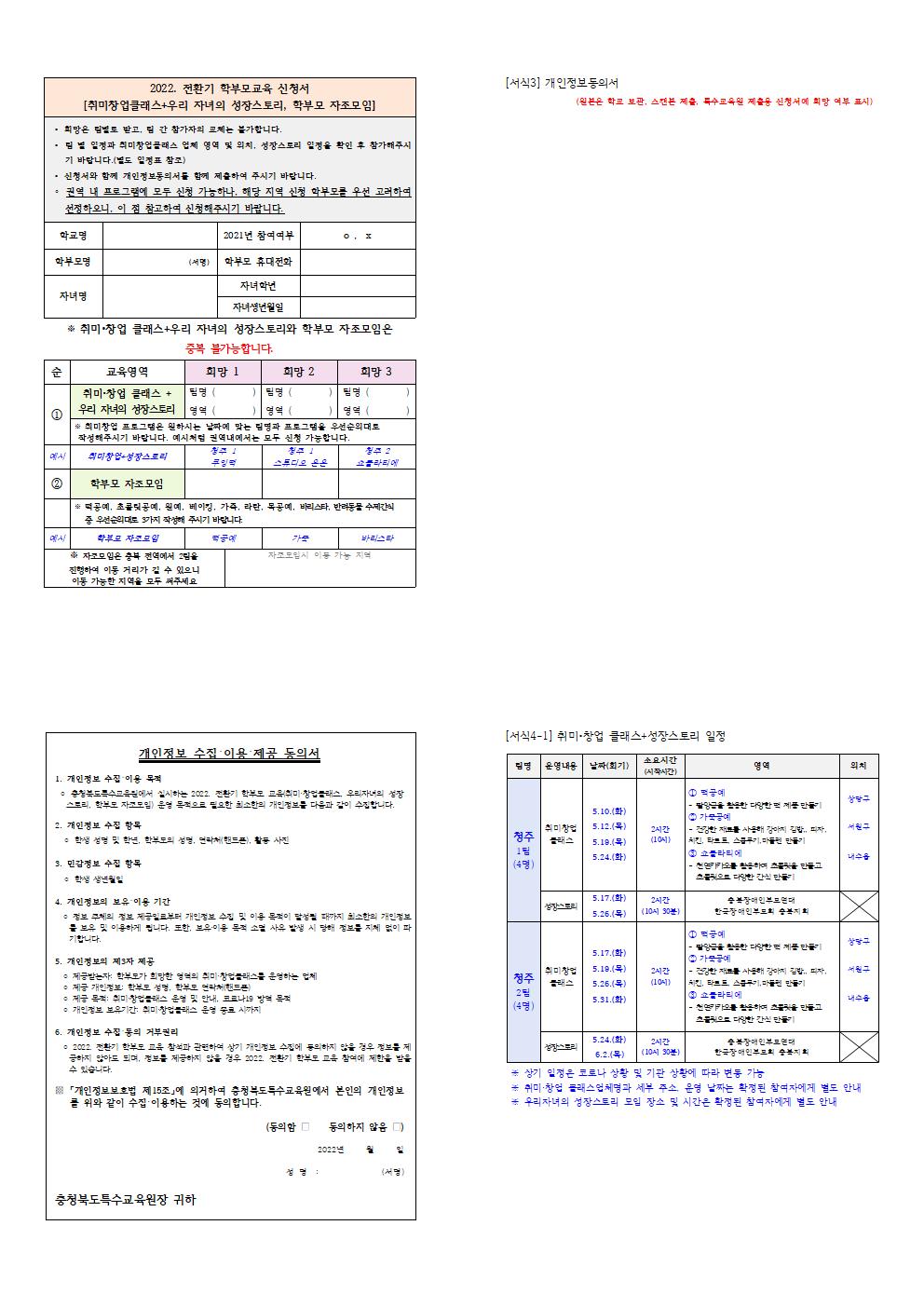 [청주성신학교-3527 (첨부) 충청북도특수교육원 특수교육과] 2022. 전환기 학부모 교육 운영 계획(청주, 학교발송용)002