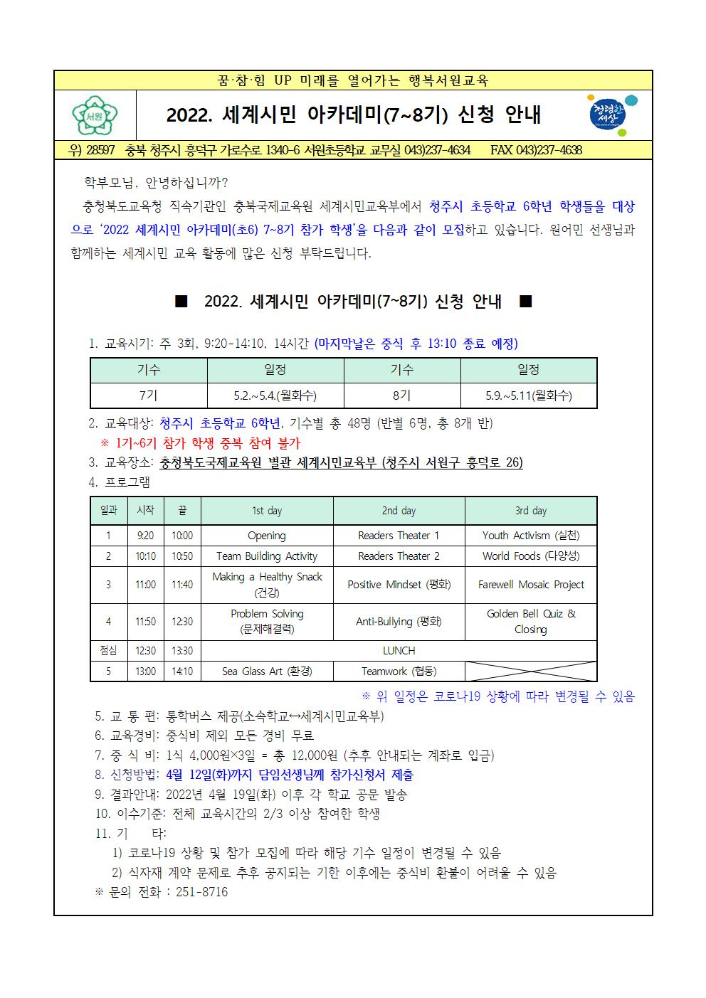 2022. 세계시민 아카데미(7~8기) 신청 안내장001