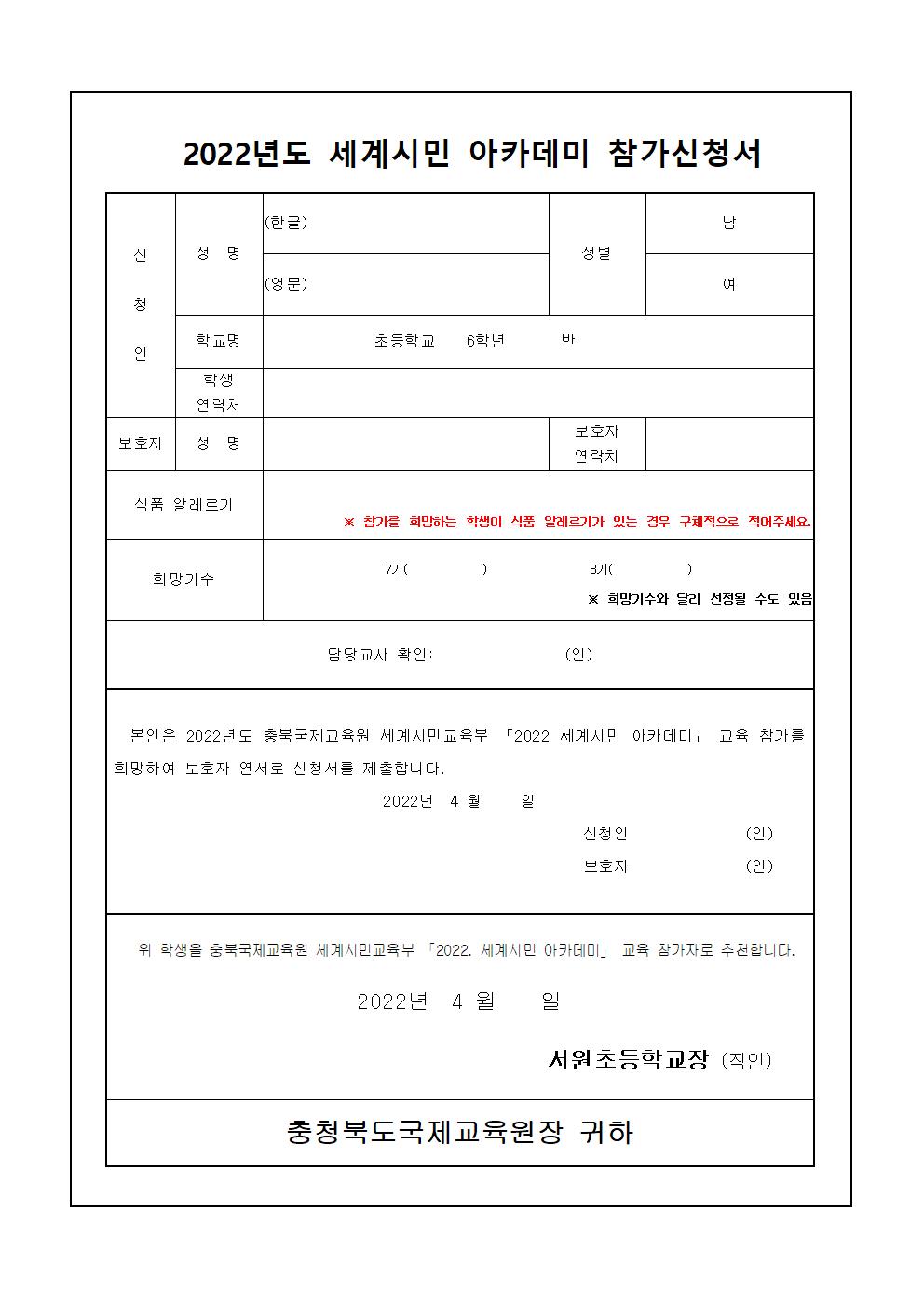 2022. 세계시민 아카데미(7~8기) 신청 안내장002