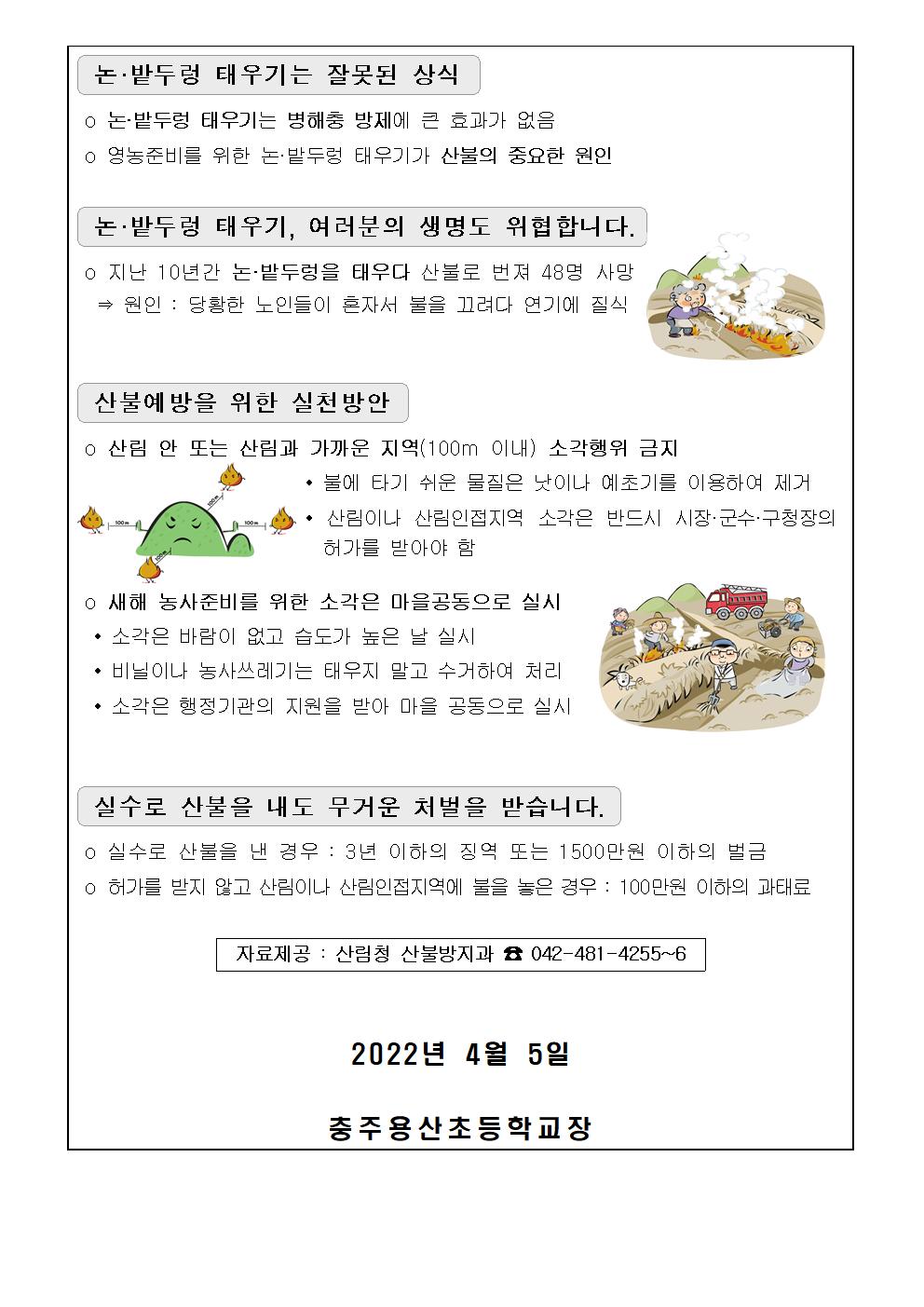 2022. 4월 안전교육 가정통신문002