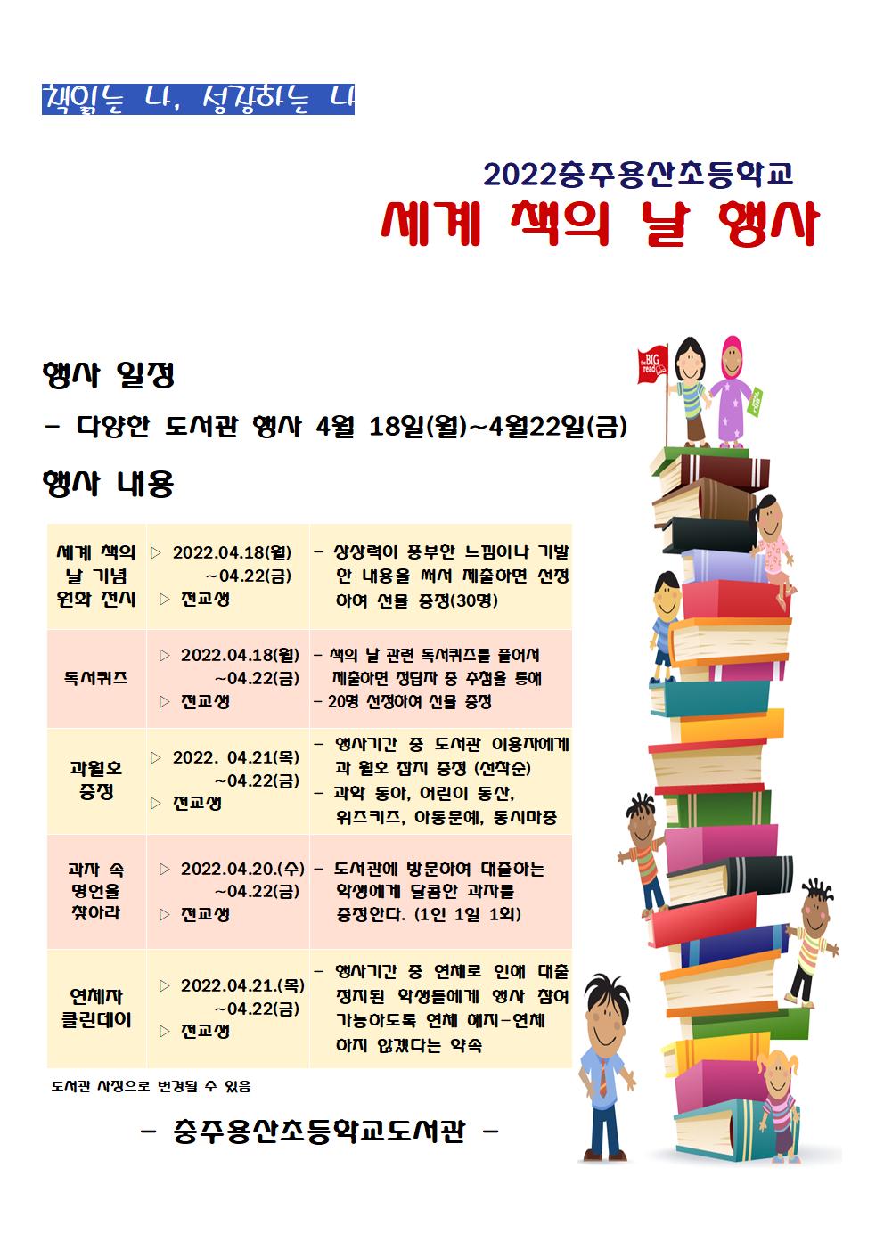 2022.세계책의날 행사 광고001