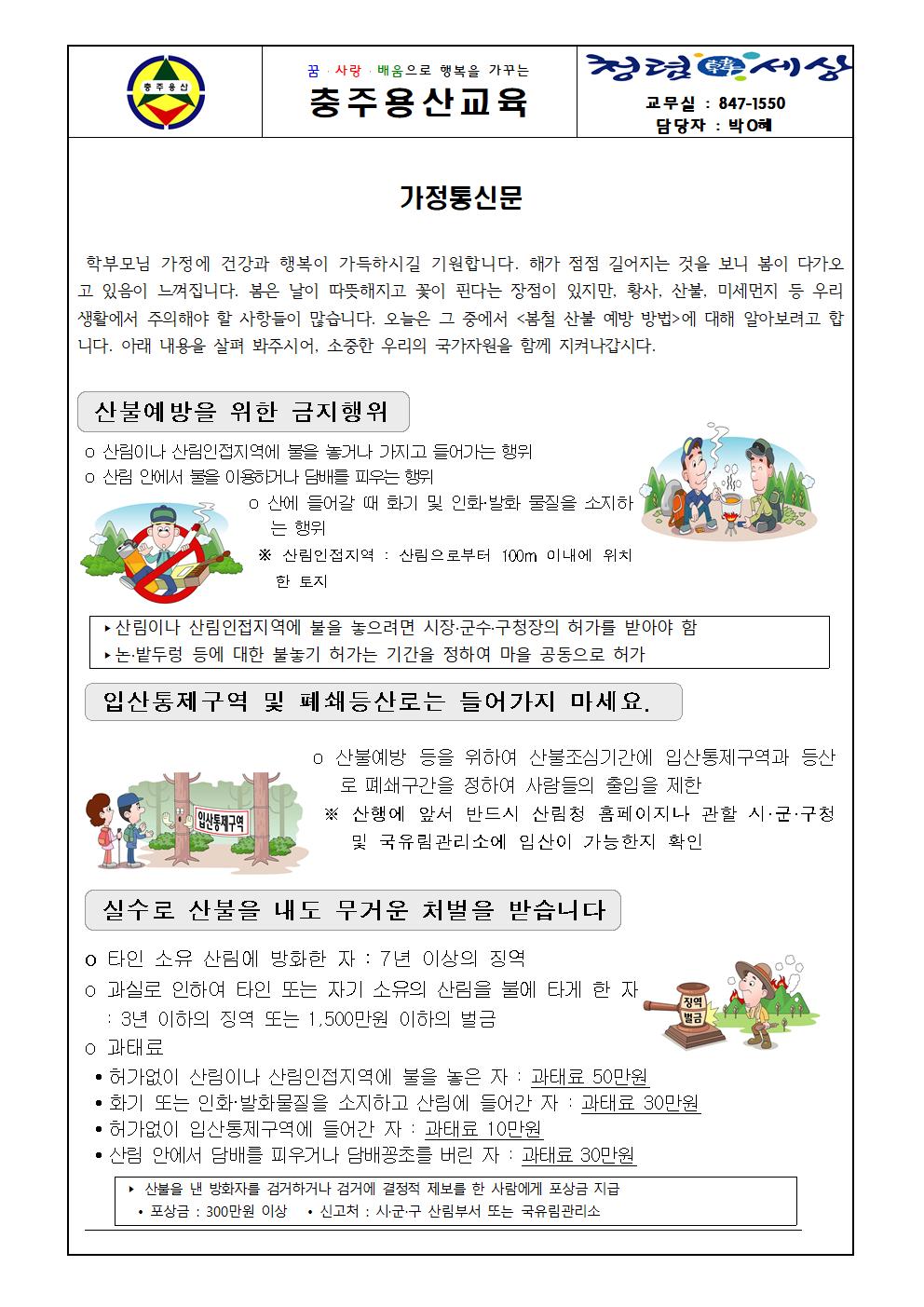 2022. 4월 안전교육 가정통신문001