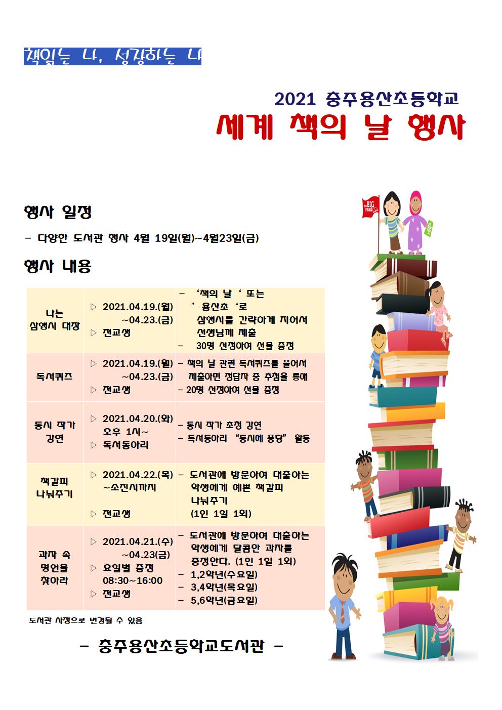 2021.세계책의날 행사 광고001