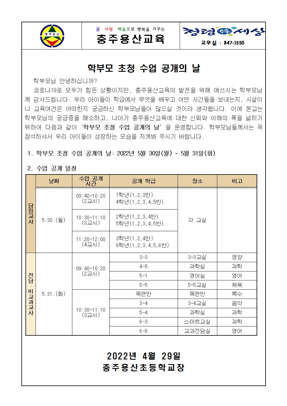 2022.학부모 초청 수업 공개(가정통신문)001