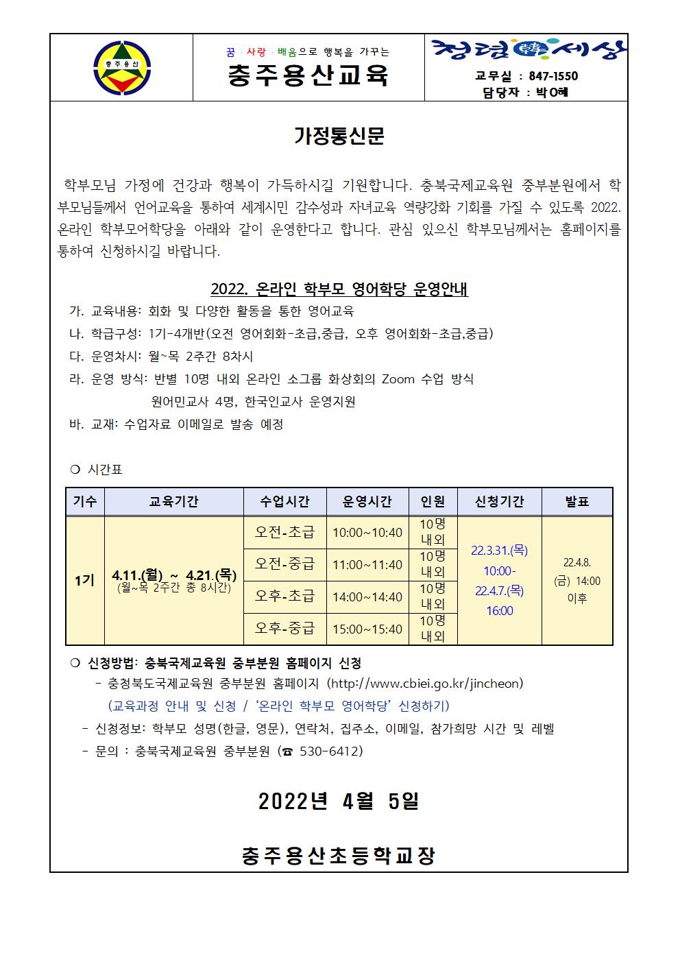 2022. 온라인 학부모 영어학당 운영 안내001