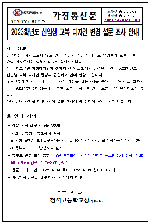 신입생 교복 관련 가정통신문