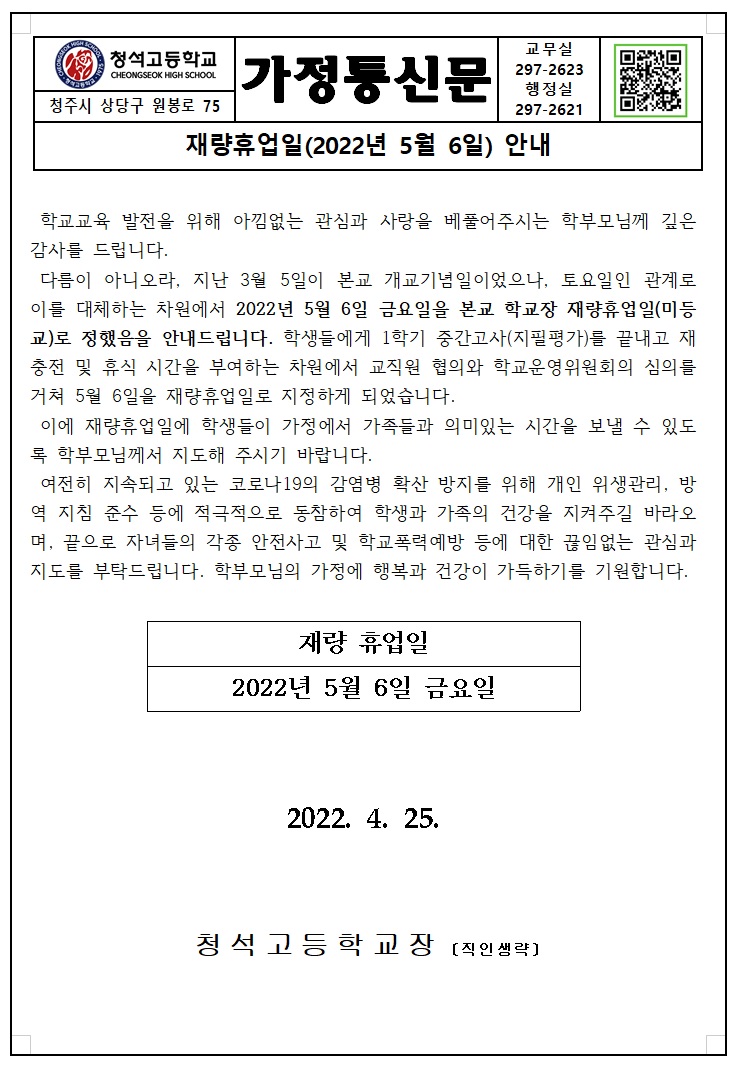 재량휴업일(2022.5.6.) 안내