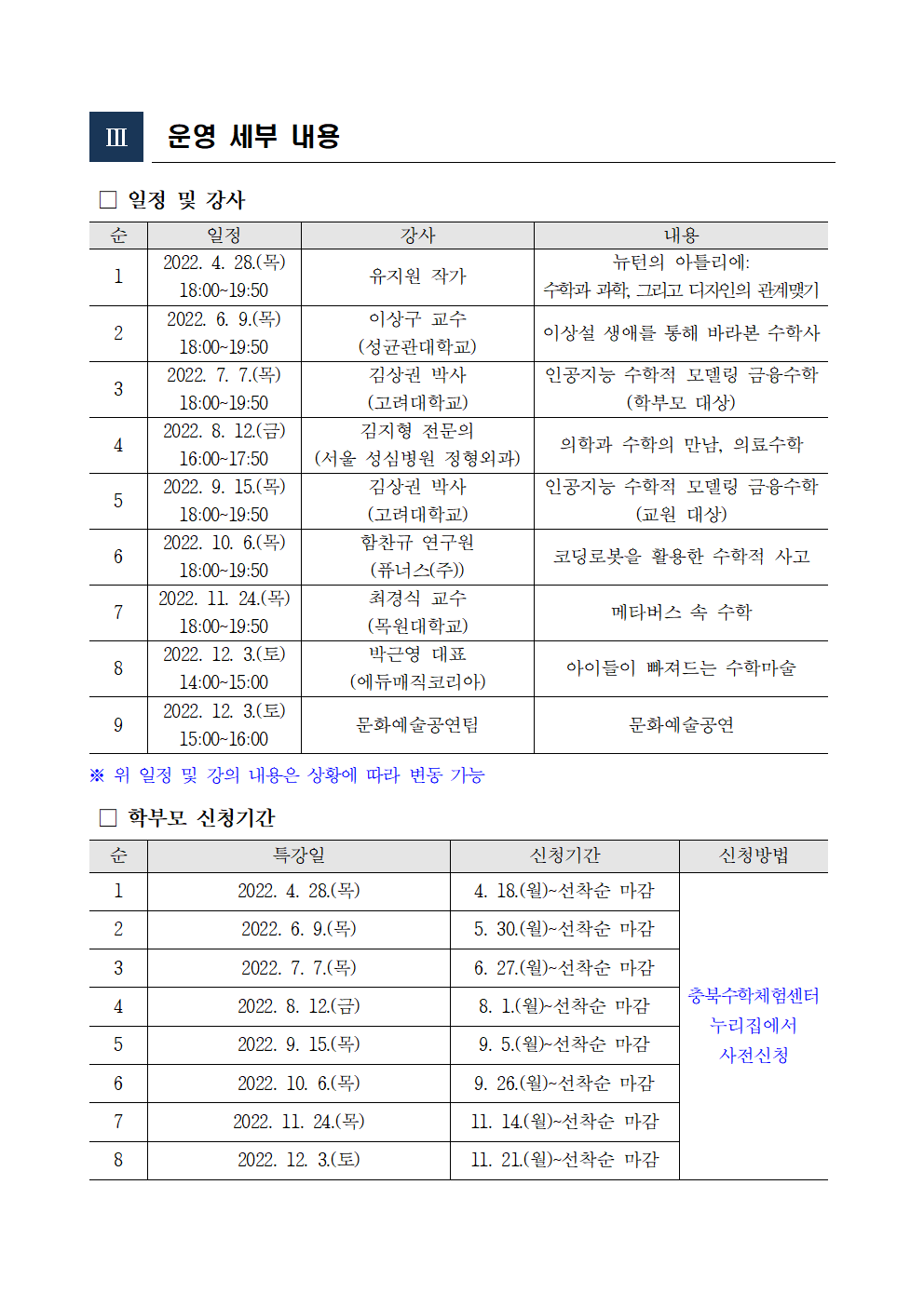 2022.  함께하는 수학문화 아카데미 계획002