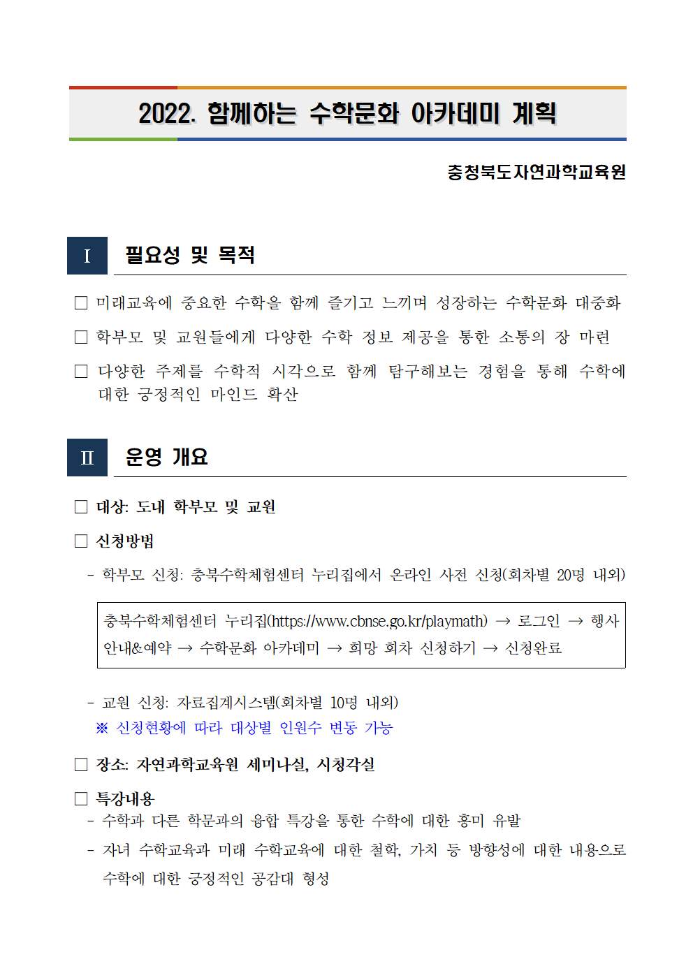 2022.  함께하는 수학문화 아카데미 계획001