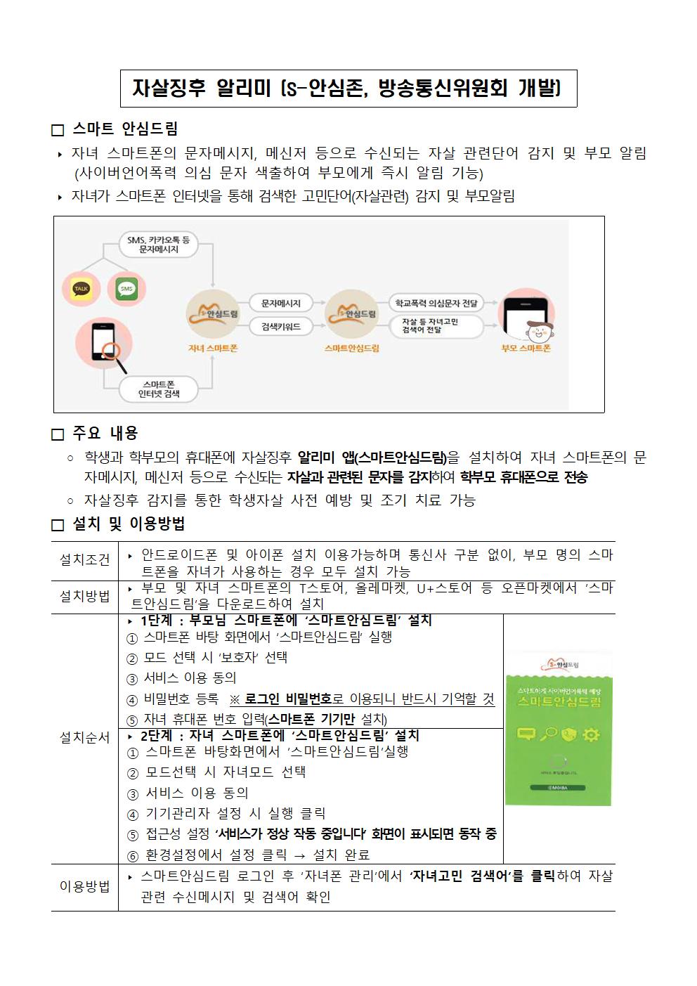 2022. 생명존중 및 자살예방 학부모 교육자료 안내 가정통신문002