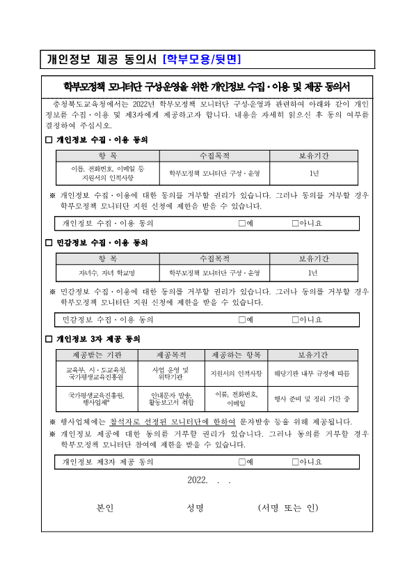 모니터단 모집 관련 활용 서식(학교용)_3