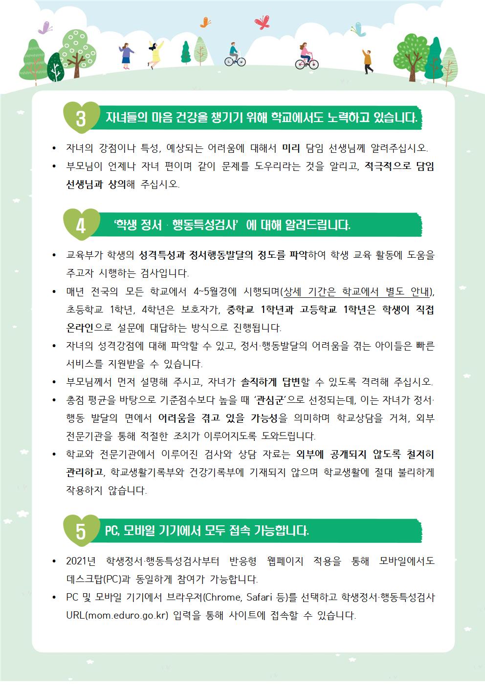 [가정통신-뉴스레터] 제2022-1_정서행동발달(중고등학부모용)002