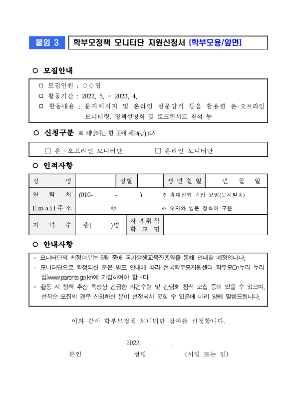 모니터단 모집 관련 활용 서식(학교용)_2