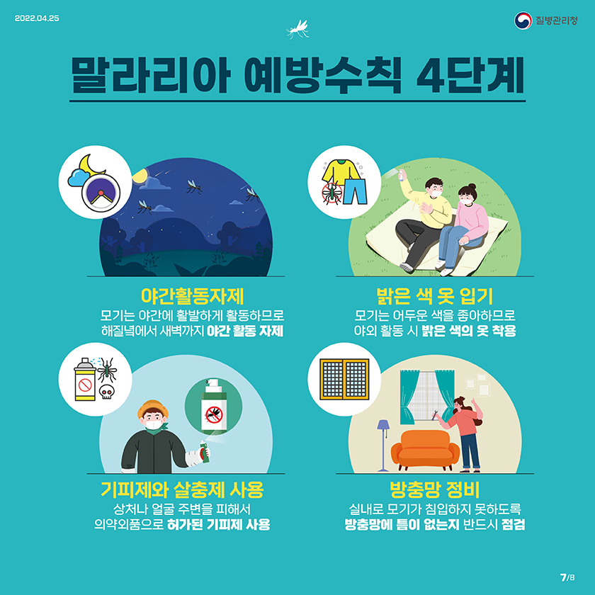 0421-말라리아의심하고_검사받으세요_카드뉴스-7_1