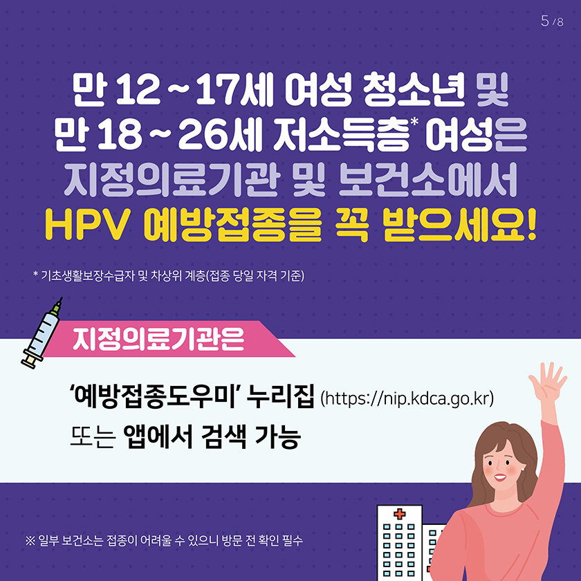 [엔자임]_HPV_국가예방접종_지원사업_카드뉴스_v5_220404-page-005_1