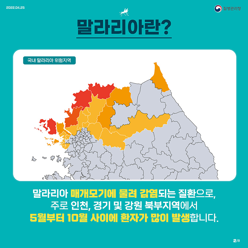 0421-말라리아의심하고_검사받으세요_카드뉴스-2_1