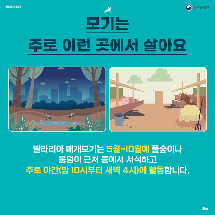 0421-말라리아의심하고_검사받으세요_카드뉴스-3_1