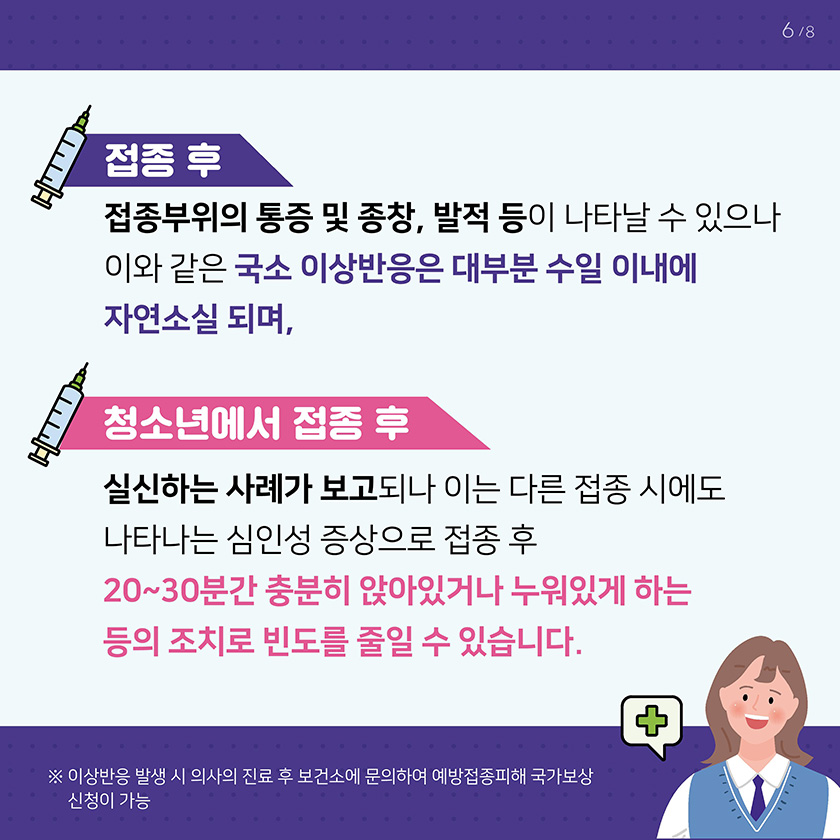 [엔자임]_HPV_국가예방접종_지원사업_카드뉴스_v5_220404-page-006_1