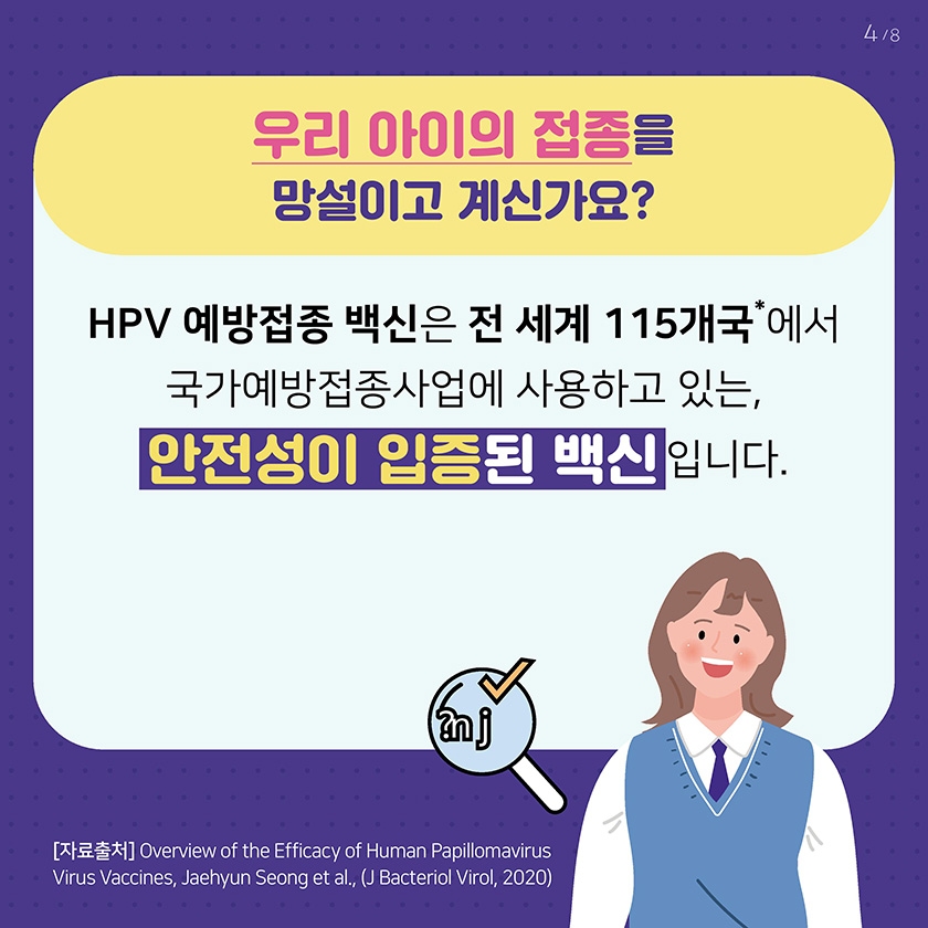 [엔자임]_HPV_국가예방접종_지원사업_카드뉴스_v5_220404-page-004_1