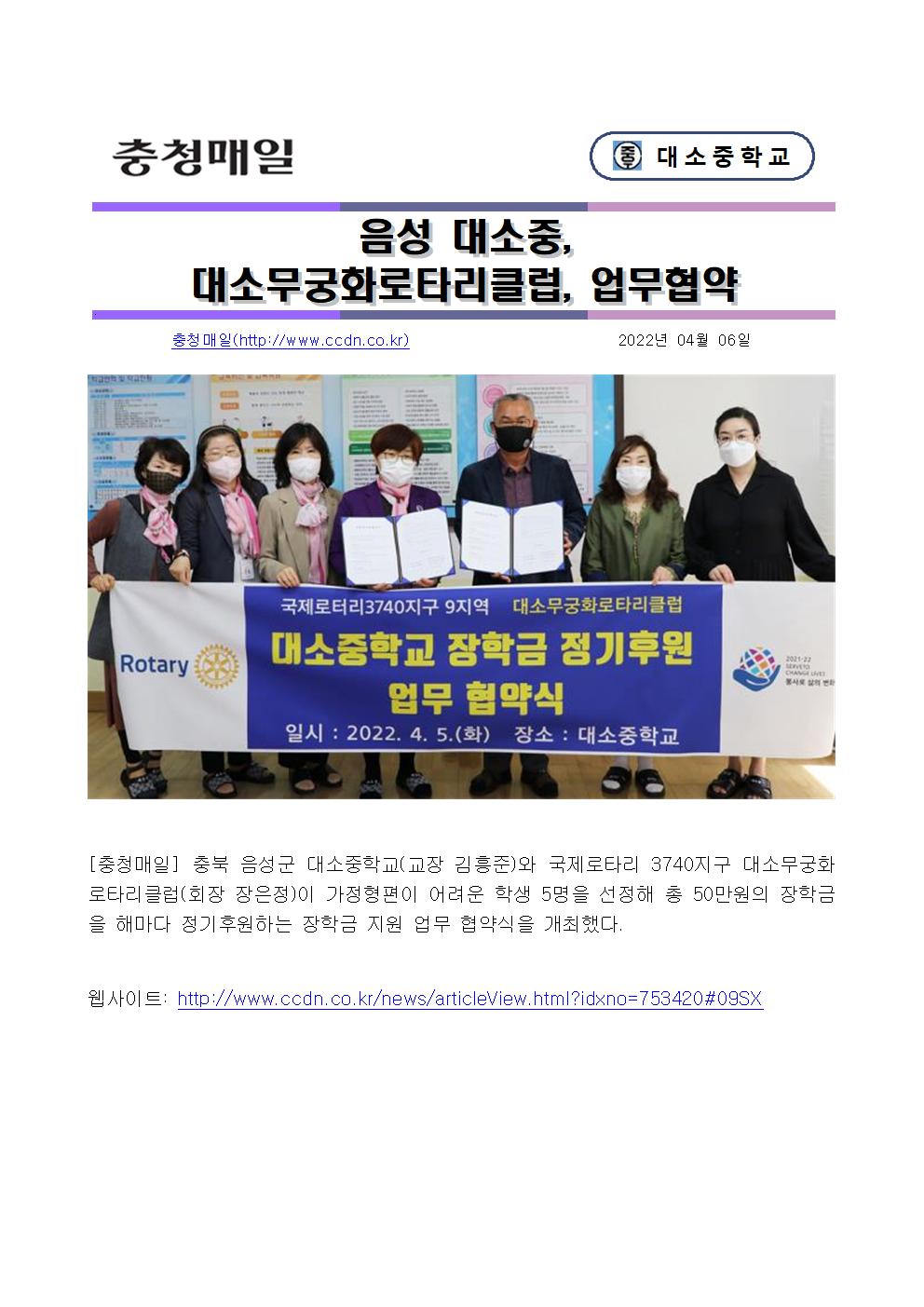 22.04.06. 충청매일, 음성 대소중, 대소무궁화로타리클럽, 업무 협약001