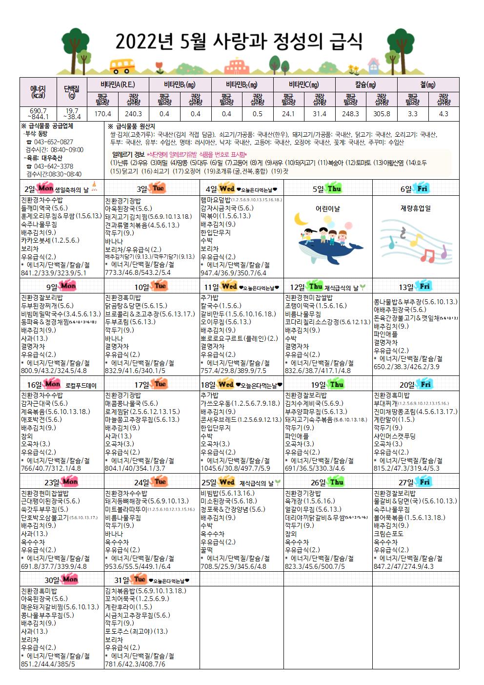 2022. 5월 식단표001