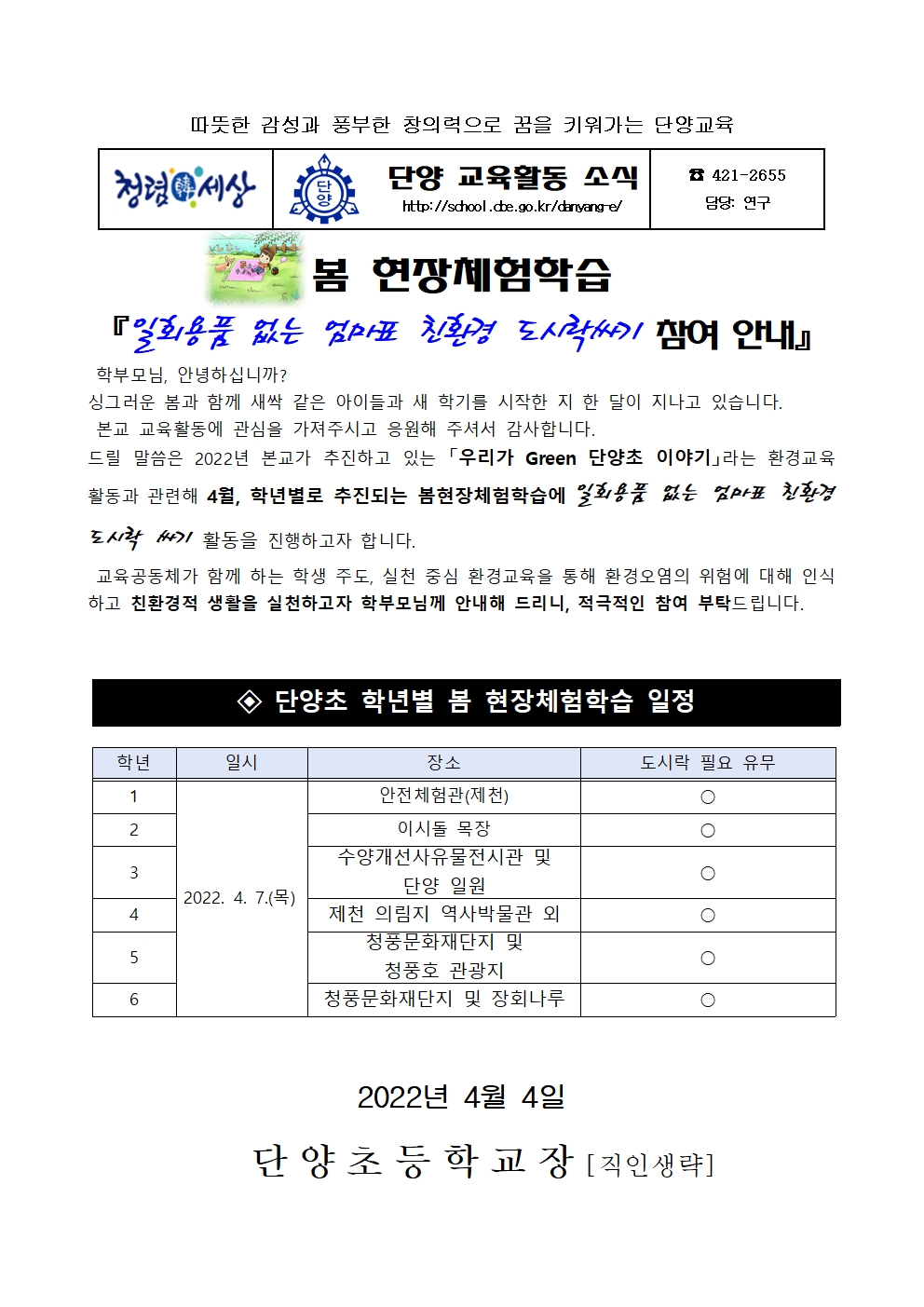 2022. 일회용품 없는 엄마표 친환경 도시락 싸기 안내장(1)001