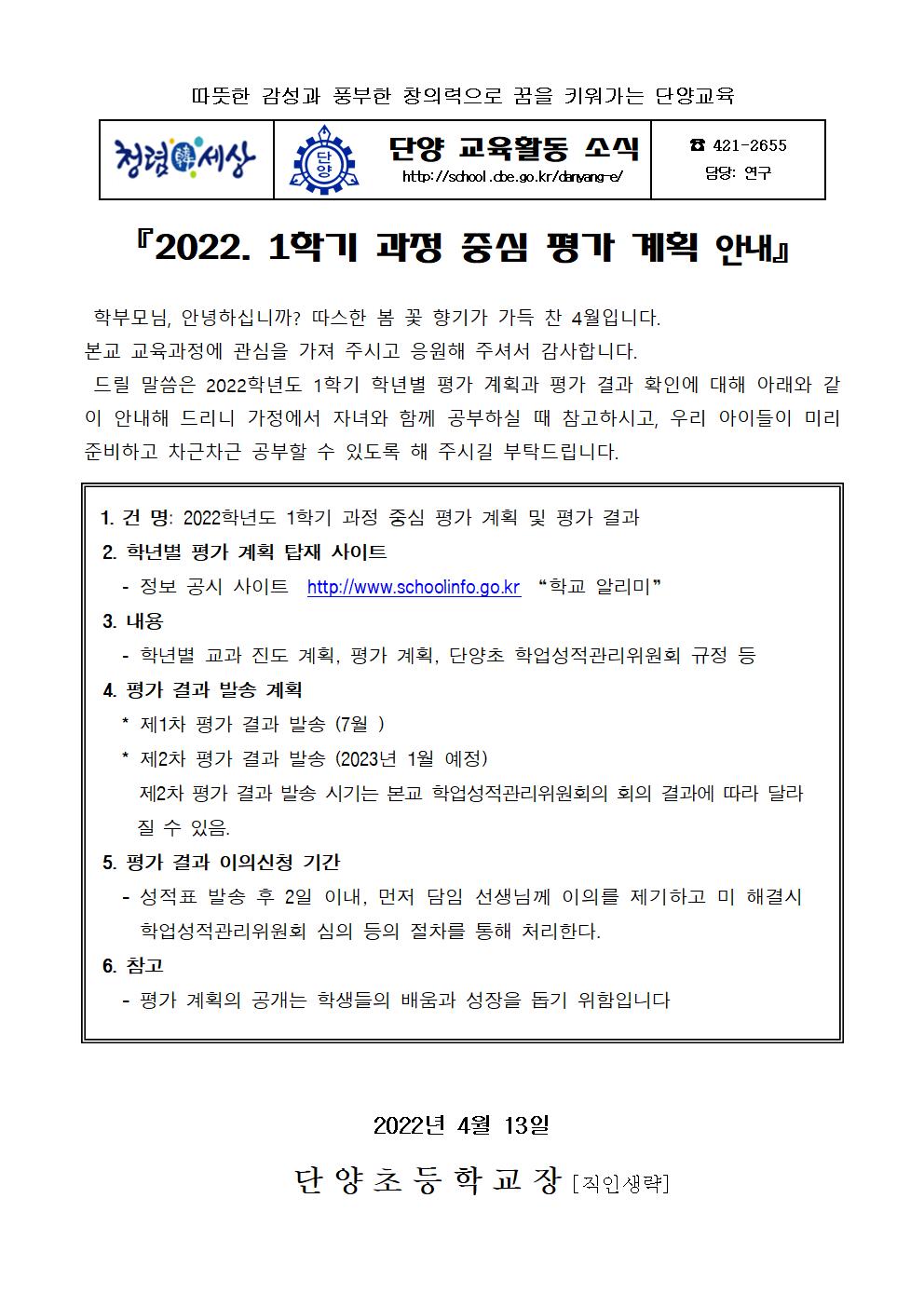 2022. 1학기 과정 중심 평가 계획 안내001