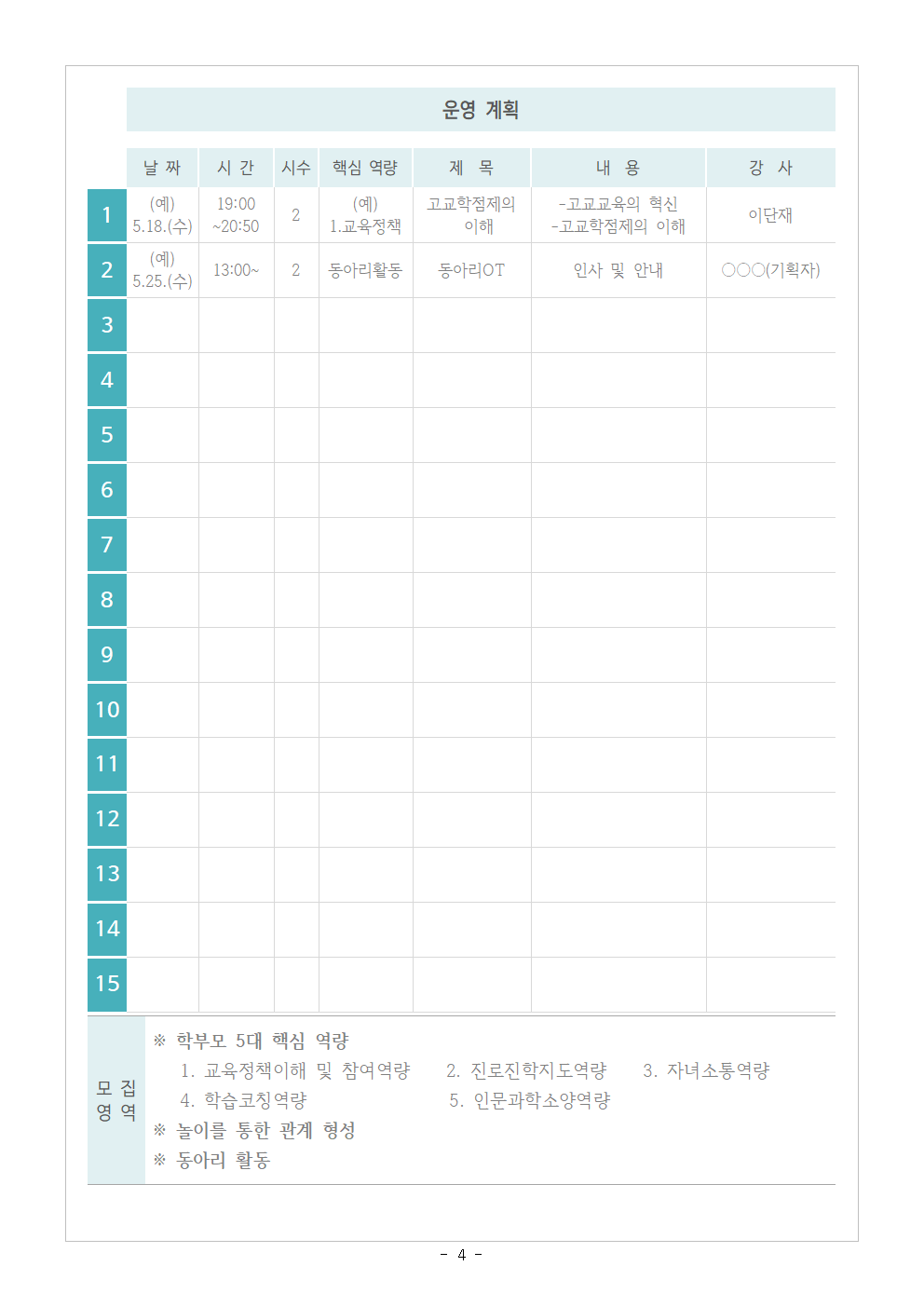 2022. 학부모자율기획연수(동아리) 1기 기획안 모집 안내004