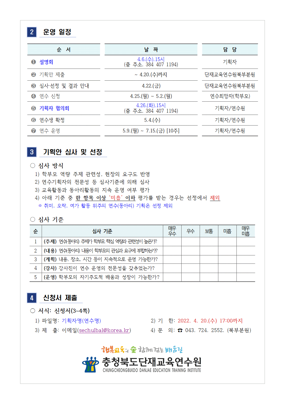 2022. 학부모자율기획연수(동아리) 1기 기획안 모집 안내002