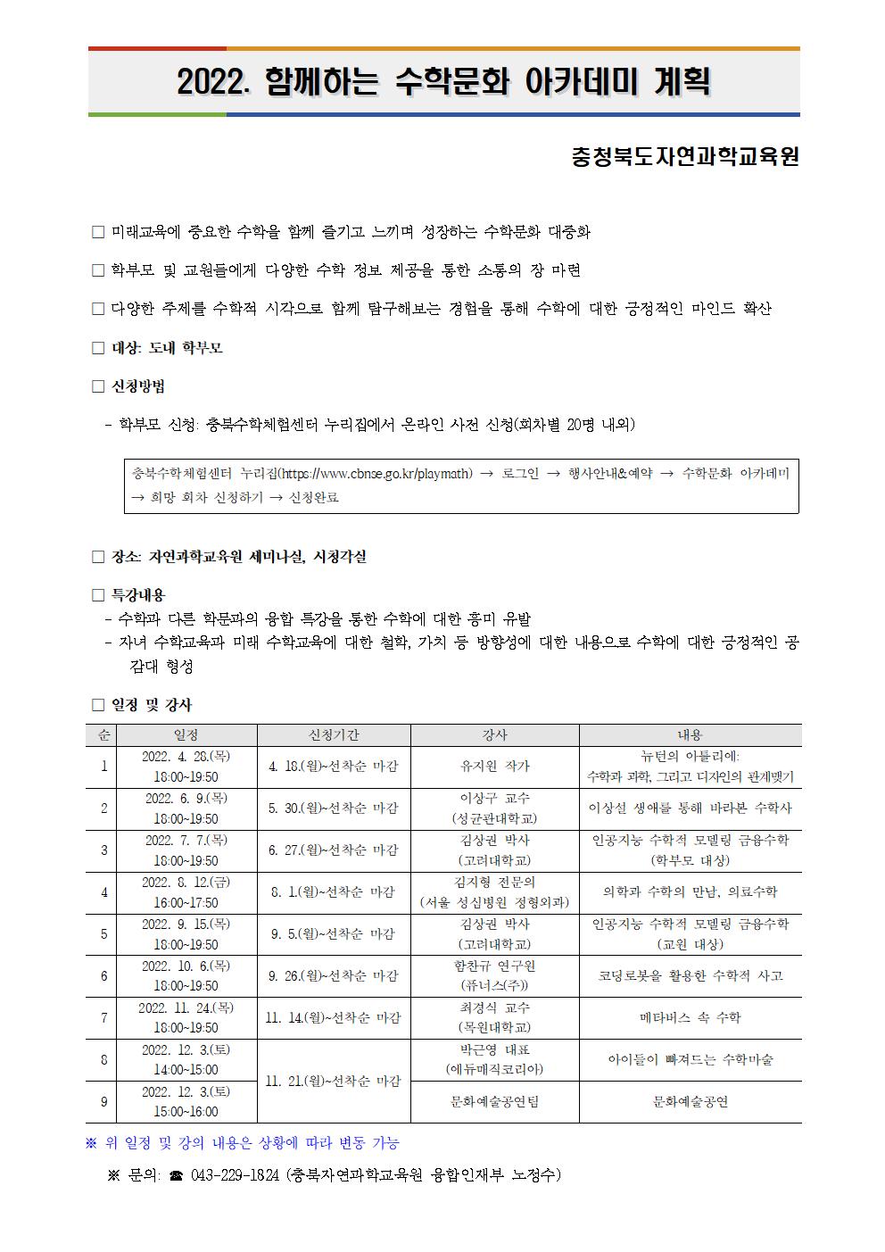 2022.  함께하는 수학문화 아카데미 계획(안내용)001