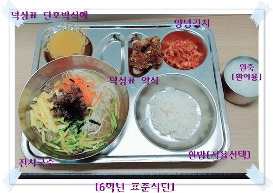 4월 6일 식단사진
