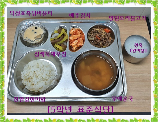 4월 29일 식단사진