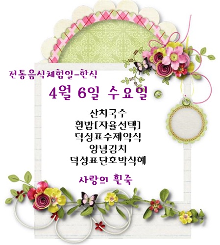 4월 6일 식단명