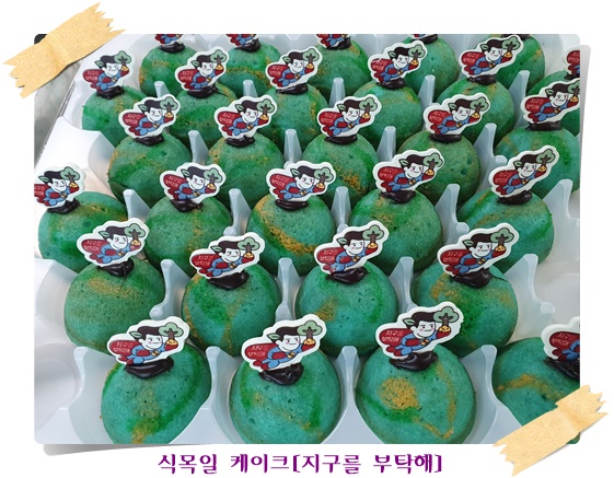 4월 5일 지구를 부탁해