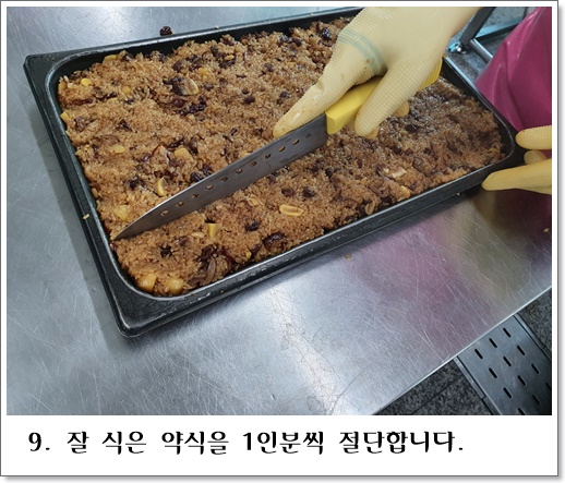 약식 9