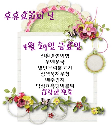 4월 29일 식단명