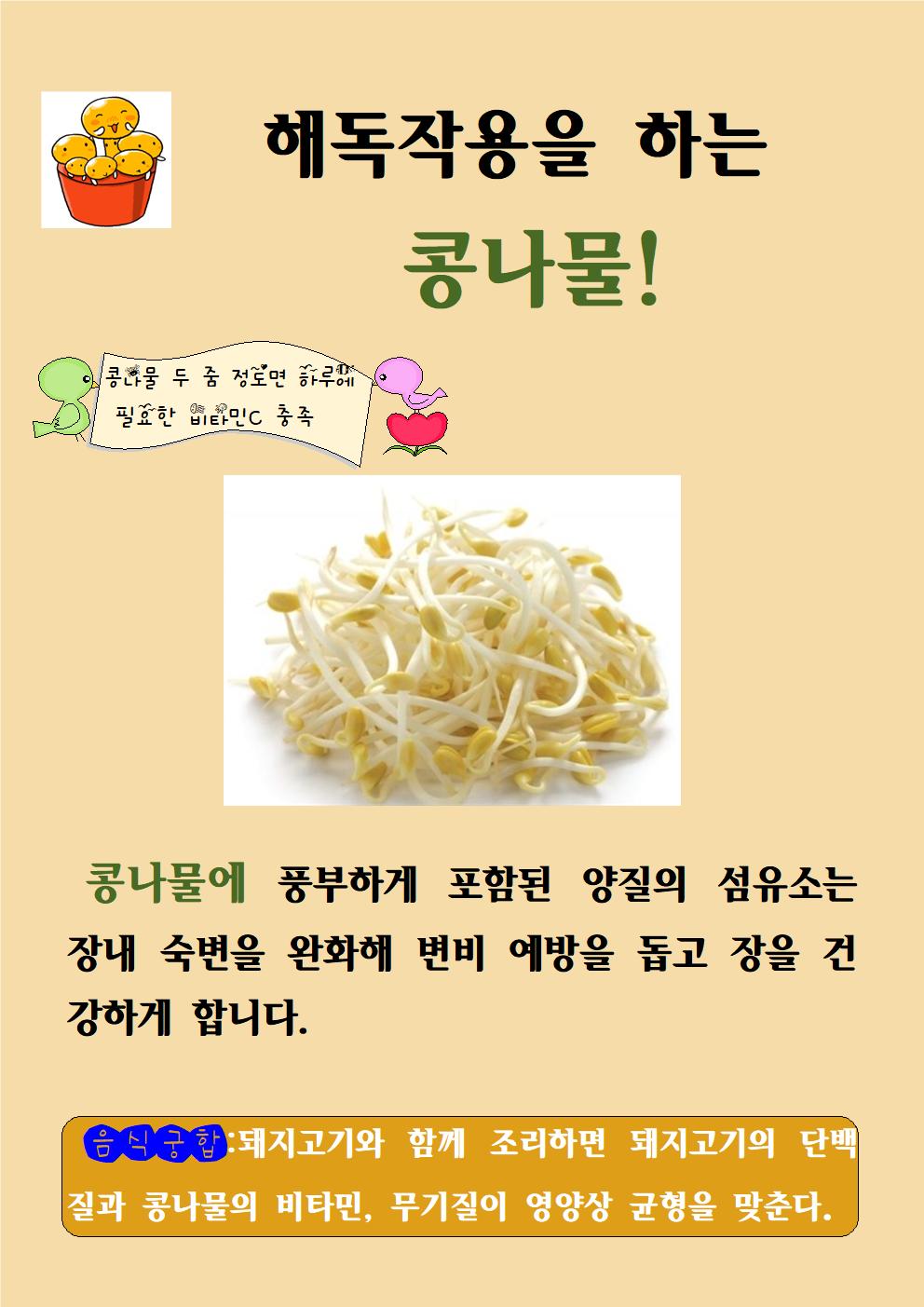 콩나물(4. 26)001