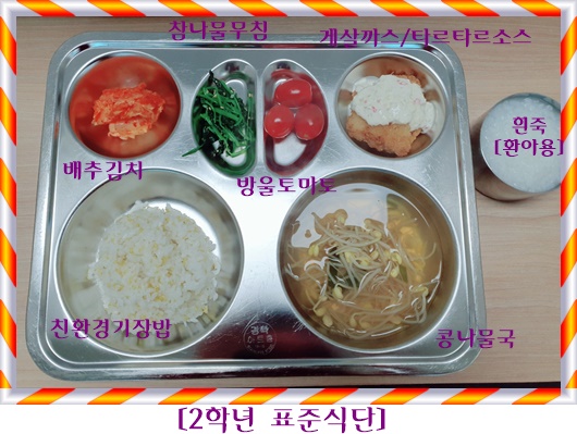 4월 26일 식단사진