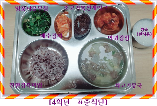 4월 28일 식단사진