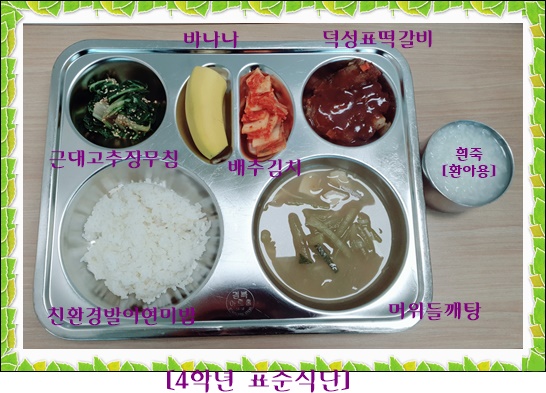 4월 12일 식단사진
