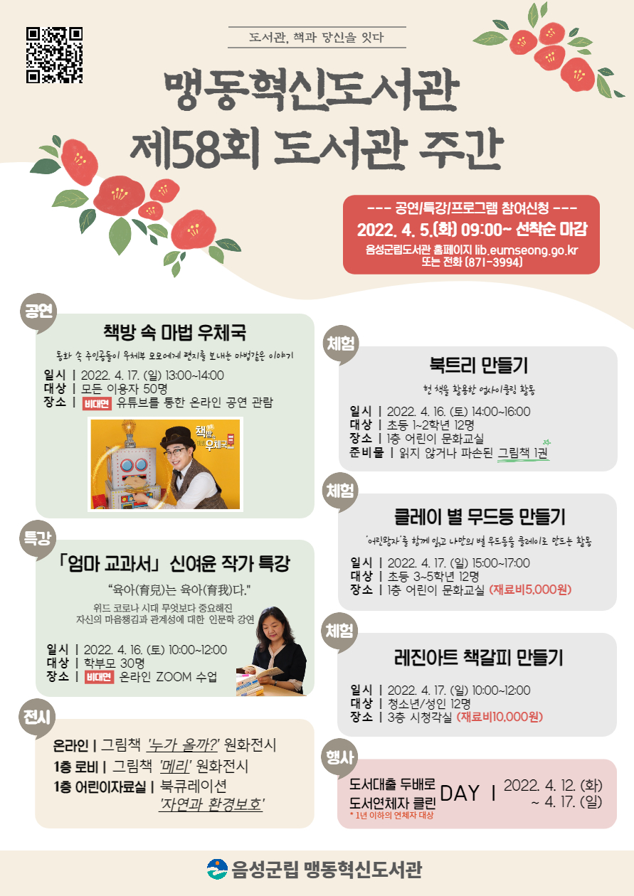 음성군 평생학습과_맹동혁신도서관 도서관주간(웹)