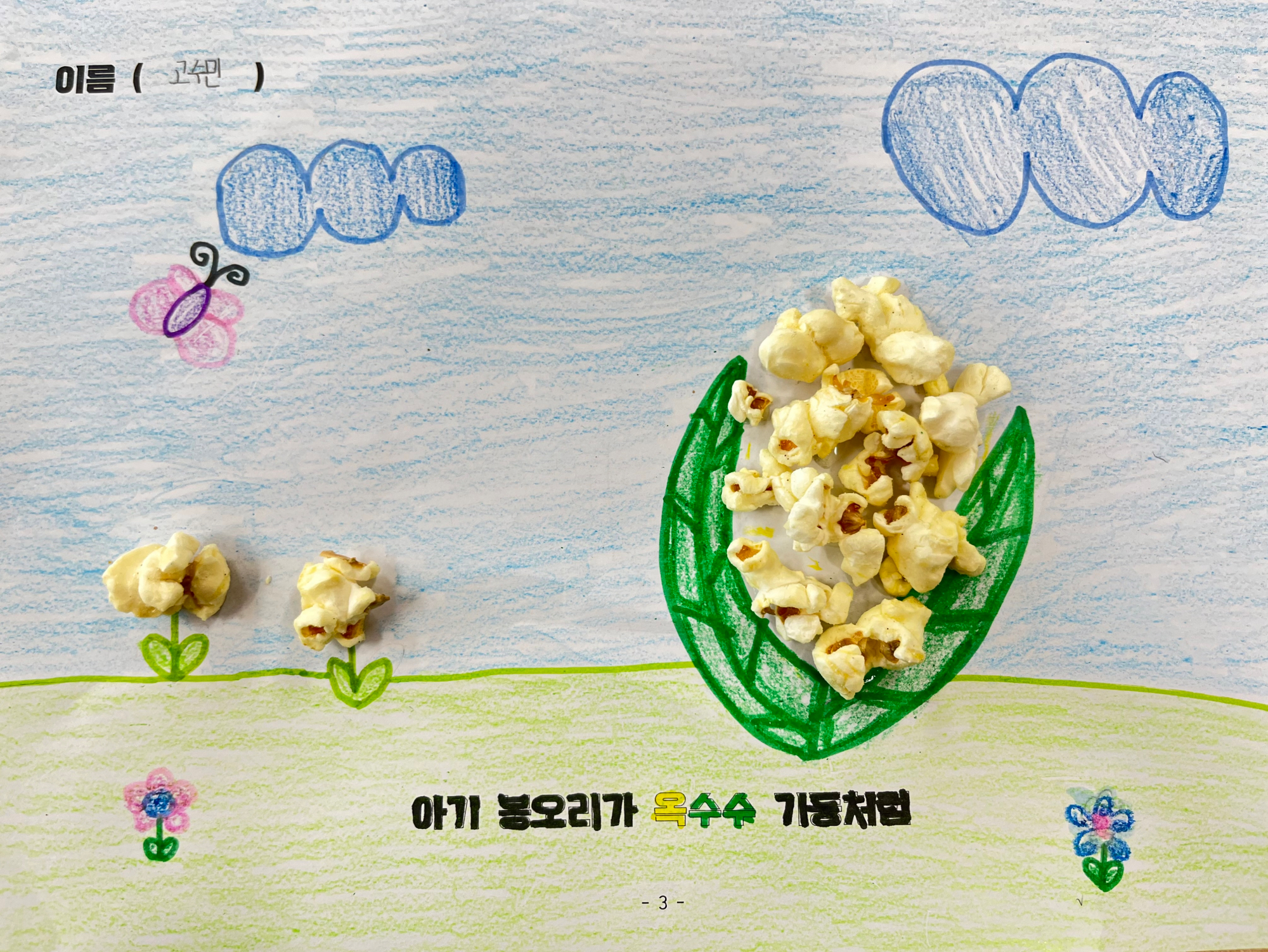 3번 고수민